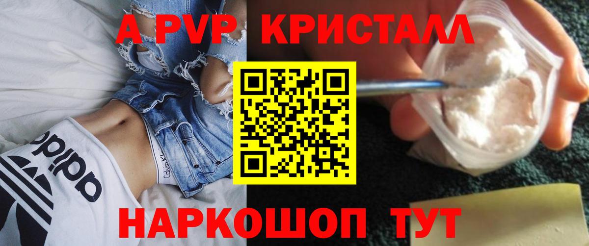 Альфа ПВП Crystall Канаш
