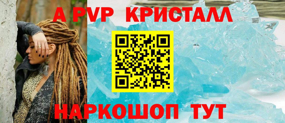Канаш  A-PVP VHQ  продажа наркотиков  Вход с VPN 