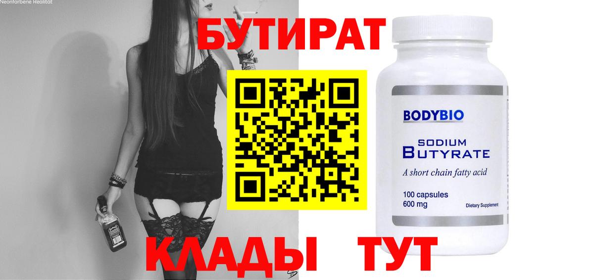 Бутират оксибутират Канаш