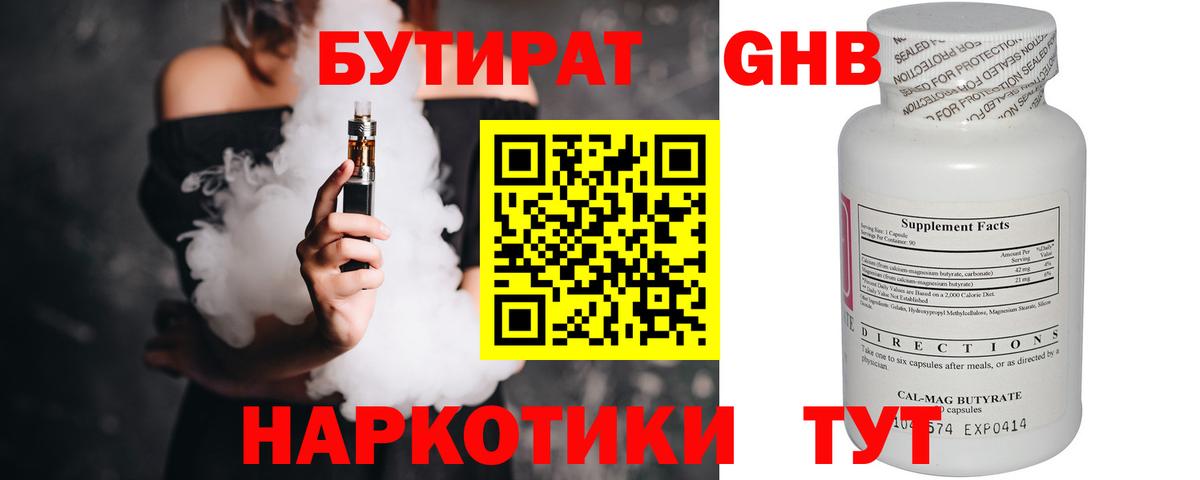 Бутират оксибутират  Вход с VPN  Канаш 