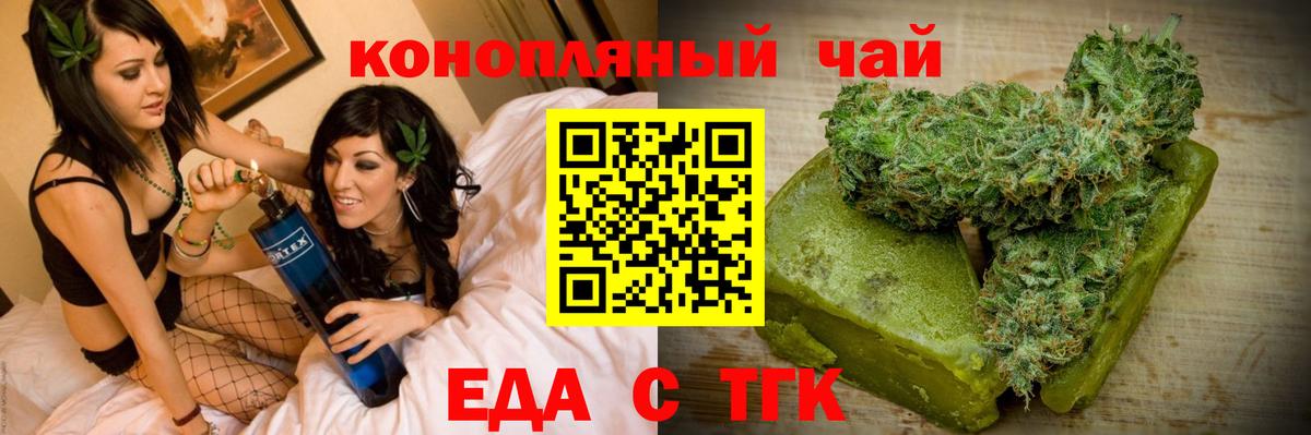 Еда ТГК конопля  Вход с VPN  Канаш 