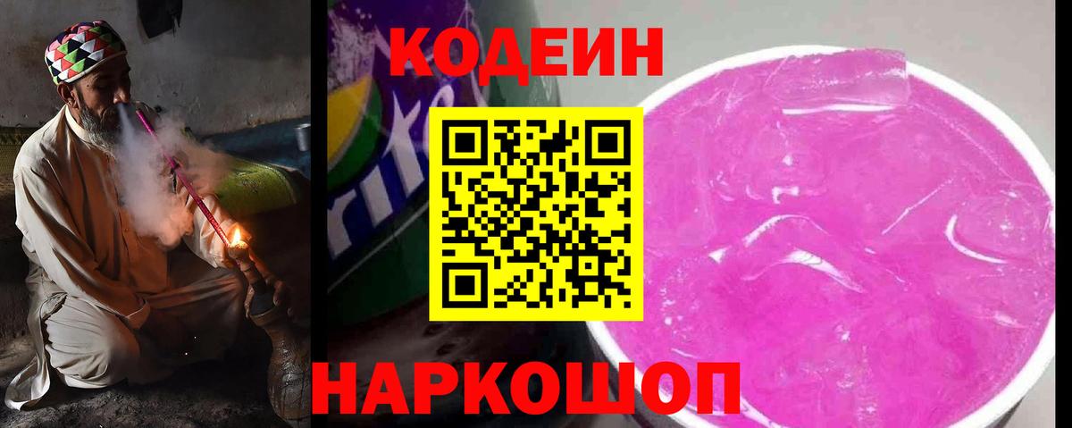 Кодеиновый сироп Lean напиток Lean (лин)  Кодеин напиток Lean (лин)  Канаш  Вход с VPN 