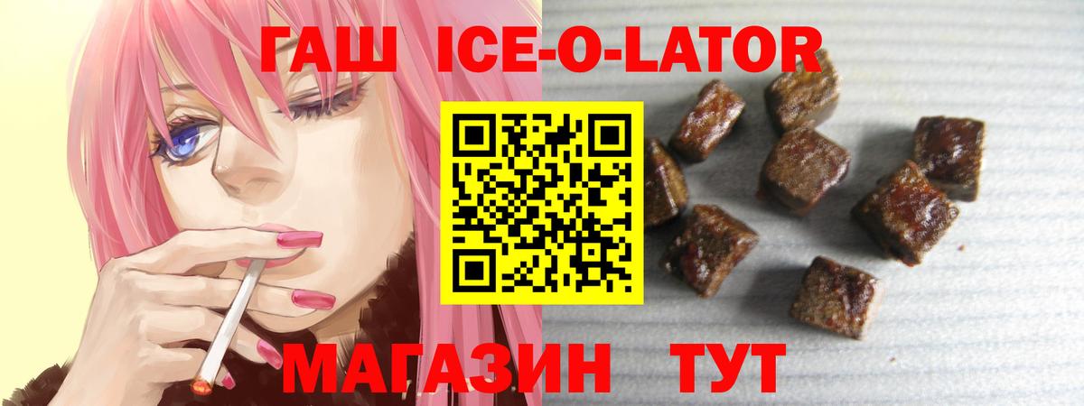 ГАШИШ ice o lator  Вход с VPN  Канаш 