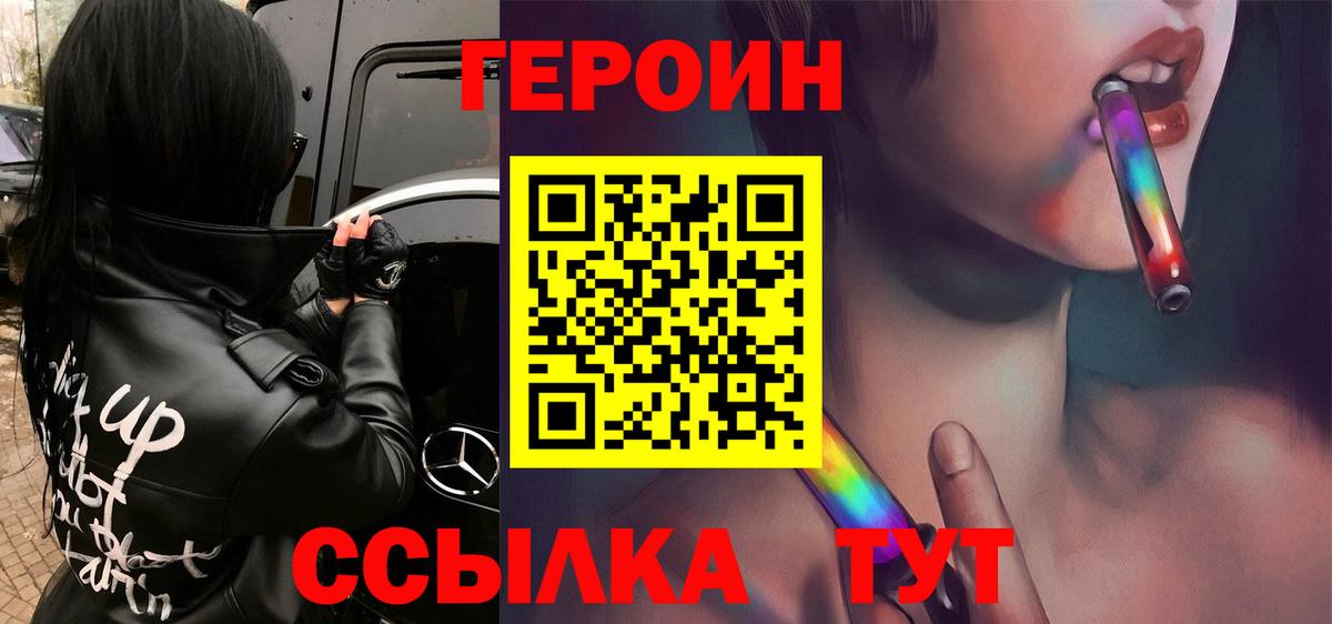 ГЕРОИН  ГЕРОИН афганец  Вход с VPN  Канаш 