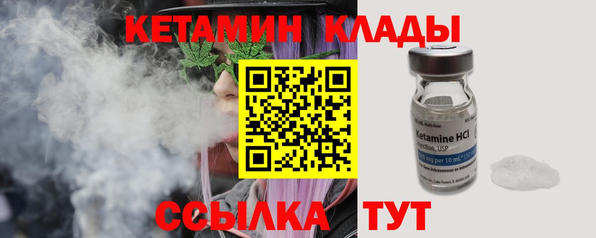 КЕТАМИН VHQ Канаш