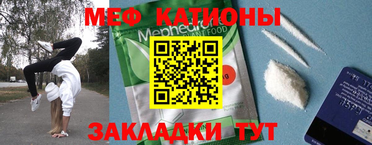 МЯУ-МЯУ mephedrone  Вход с VPN  KRAKEN   МЕФ мука  Канаш  МЕФ 