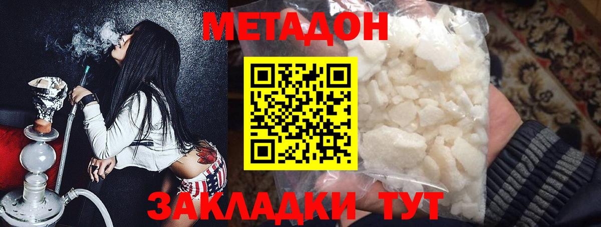 Канаш  Метадон белоснежный  Вход с VPN 