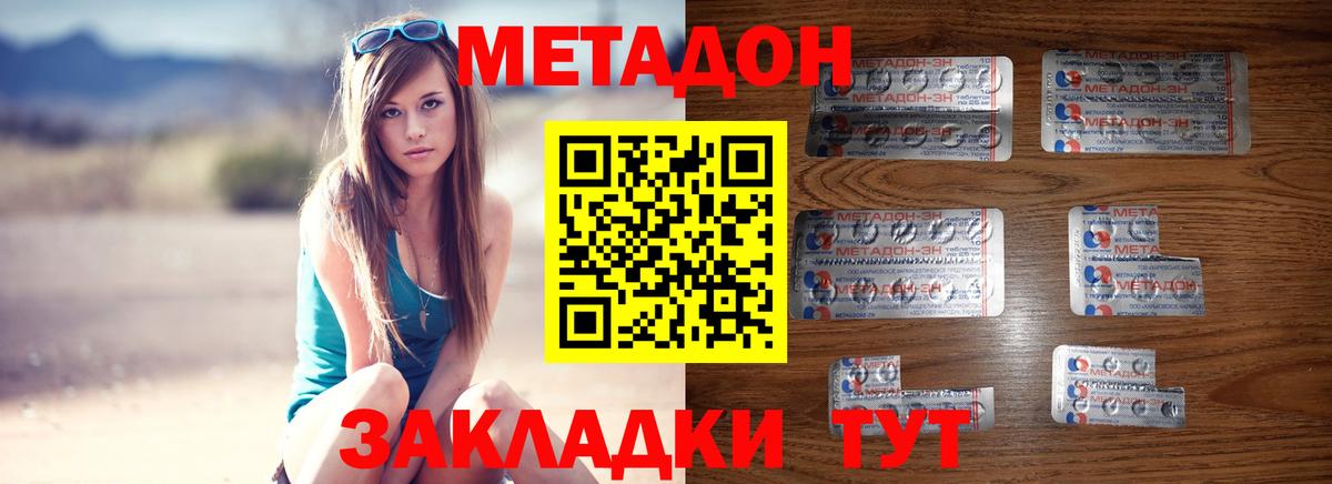 МЕТАДОН кристалл Канаш